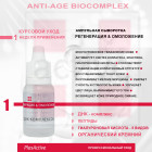 НАБОР «БЕЗИНЪЕКЦИОННАЯ БИОРЕВИТАЛИЗАЦИЯ»